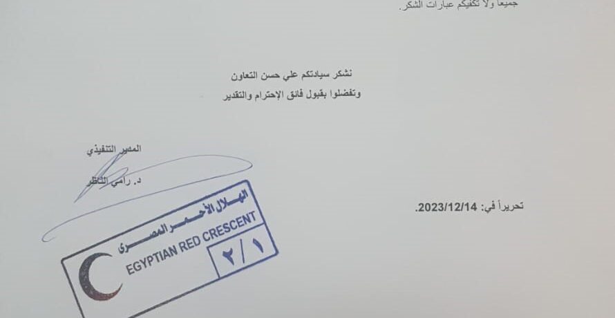 نص خطاب الهلال الأحمر المصري لشركة بدر فارما للصناعات الدوائية